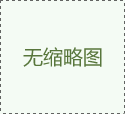 JDG管的规格有几种
